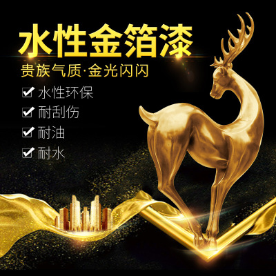 水性金箔漆油性烫金闪光黄金漆 金粉漆 烫印漆|ms