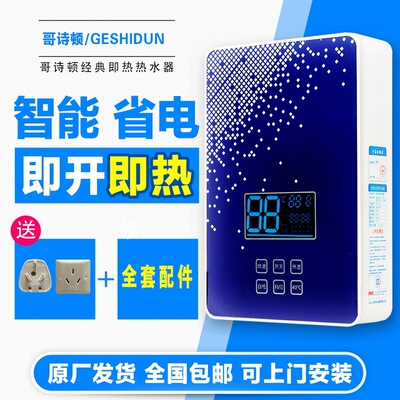 哥诗顿家用电热水器 即热式电热水器洗澡速热淋浴变频恒温洗澡机|ru