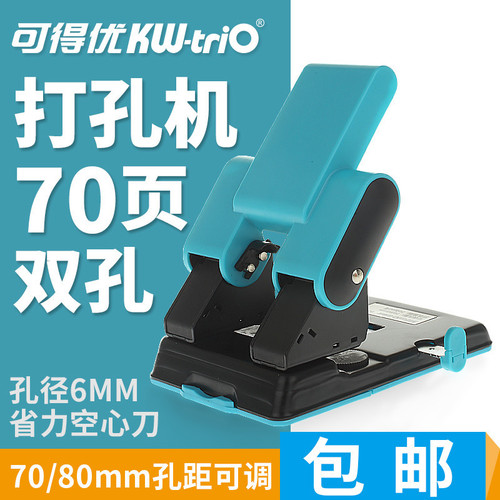 Kedeyou KW-TRIO 9302 labor-saving 2-hole adjustable punch puncher double-hole two-hole voucher puncher
