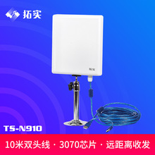 拓实N910 USB无线网卡 WIFI接收器室外防水防晒直插路由器可定制