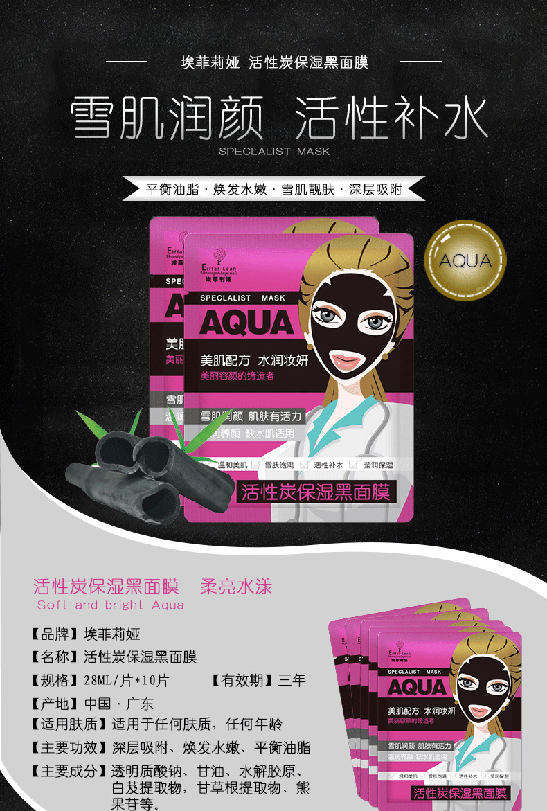 活性炭保濕黑面膜1_01.png