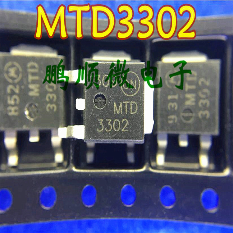MTD3302 场效应 原装进口 实物现货 质量检查好 可直拍