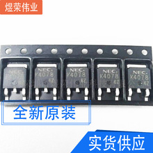 2SK4078 全新原装场效应管 贴片TO-252 MOSFET-N  K4078