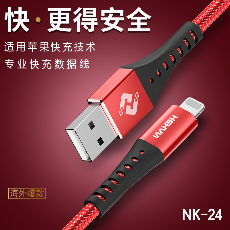 络NK-24闪充线 适用苹果iPhone6s手机充电线 安卓乐视通用数据线|ms