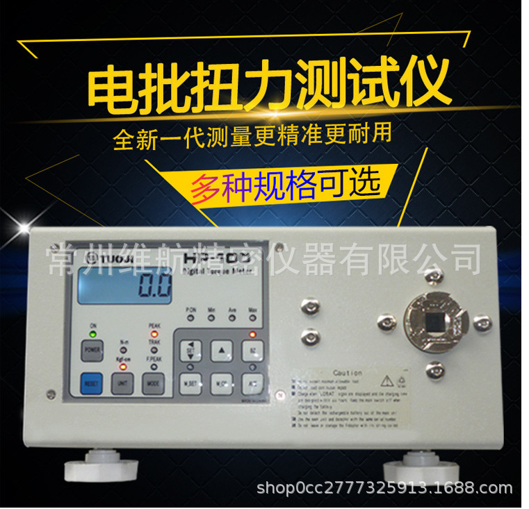 常州维航精密仪器有限公司特价供应HP-10系列电批扭力测试仪