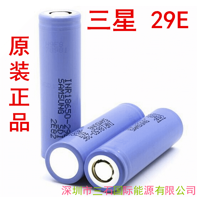 全新原装进口三星sumsang INR18650-29E 2900mAh锂离子电池10A