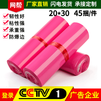 粉色快递袋子 服装快递包装袋 厂家定做 物流打包袋子批发全新料|ru