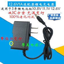 DC12.6V1A通用10.8V11.1V手電鑽Li-ion鋰電池專用智能充電器變燈