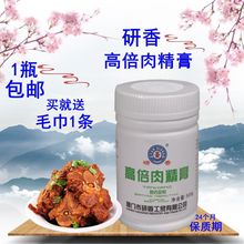 研香高倍肉精膏高倍肉香膏肉香王肉香膏增鲜提味