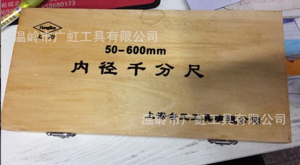 上海合工上刃合金内径千分尺50-600mm/50-250mm