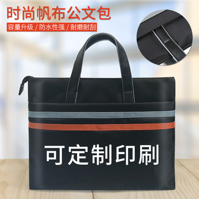 昂特801文件袋 手提公文包 防水帆布会议袋大容量电脑包 定制LOGO