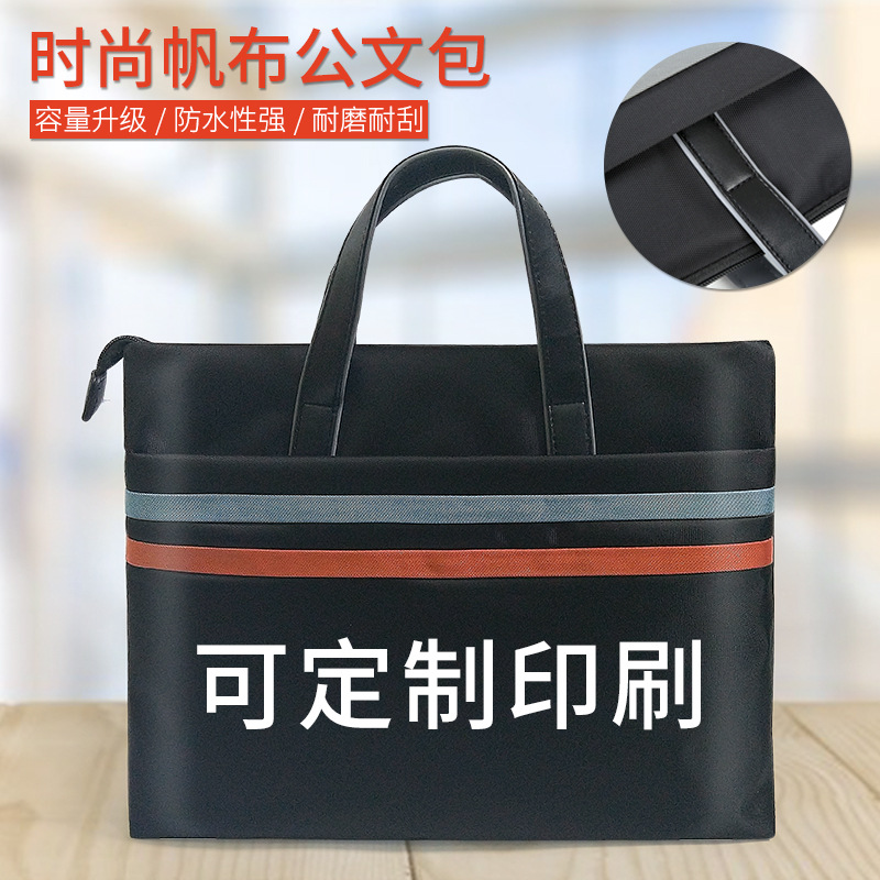 昂特801文件袋 手提公文包 防水帆布会议袋大容量电脑包 定制LOGO
