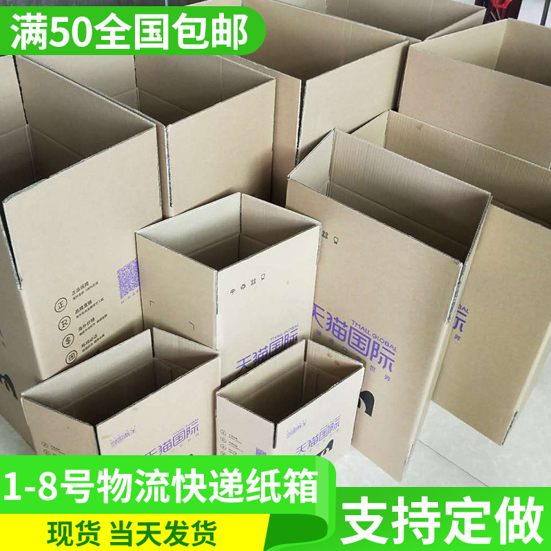 天猫快递物流纸盒瓦楞纸箱纸盒 快递发货打包装纸箱厂家供应