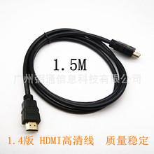 HDMI線 1.5米HDMI高清線  電腦電視機頂盒連接線 無網HDMI高清線