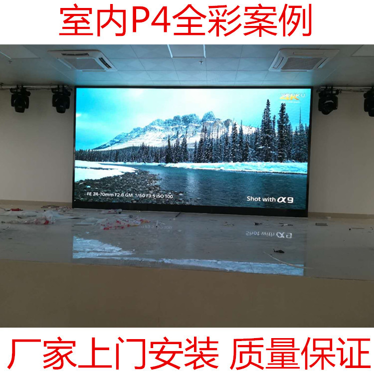 广州番禺天河led电子显示屏p4led全彩室内高清广告宣传大屏幕厂家|ru