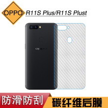 适用于OPPO R11S Plus手机碳纤维背面膜防刮后盖膜R11S Plust薄膜