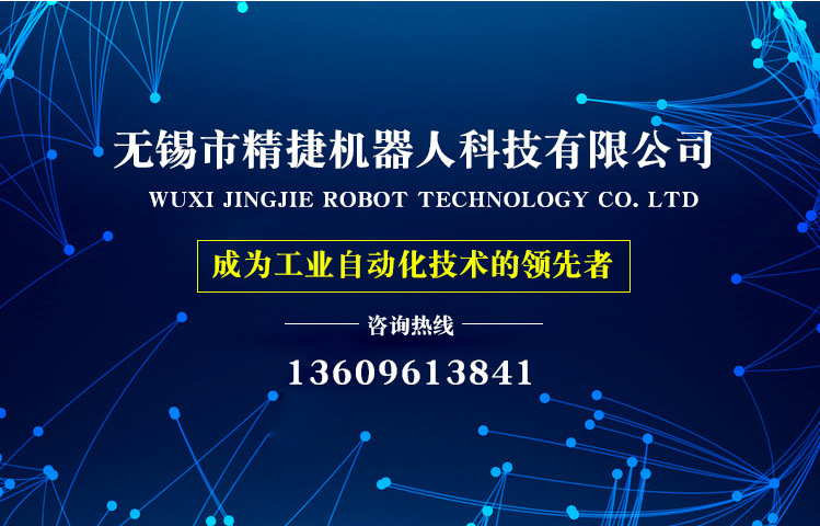 无锡市精捷机器人科技有限公司