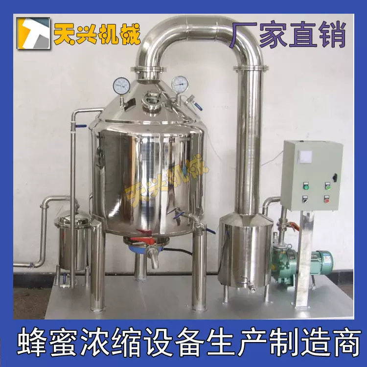 小型家用蜂蜜浓缩机组设备