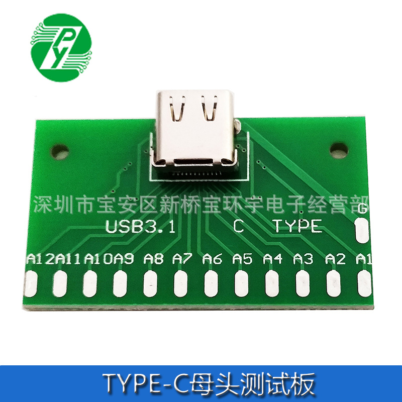 TYPE-C母头测试板USB 3.1带PCB板24P母座连接器转接板 电路板厂家