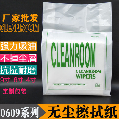吸油纸9寸无尘纸9*9机器镜头56g克无尘擦拭纸生产厂家0609无尘纸|ms