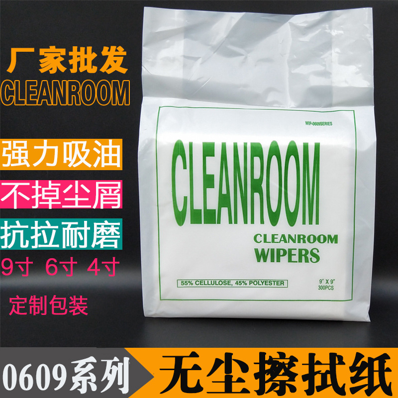 吸油纸9寸无尘纸9*9机器镜头56g克无尘擦拭纸生产厂家0609无尘纸|ms
