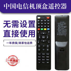 DX-009适用于中国电信创维E8205 E900 E910 E310 机顶盒遥控器