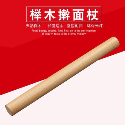 实木大号擀面杖和面棍擀面棒擀饺子皮擀面条压面棍擀面棍厨房家用|ru