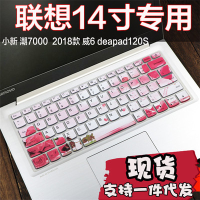 联想小新潮7000的键盘膜14英寸320s笔记本v330电脑120s保护膜14|ms