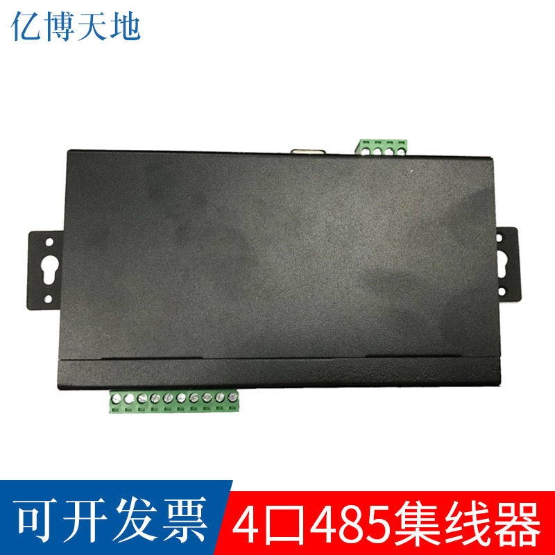 工业级4口485集线器 1进4出集线器 RS232转RS485集线器