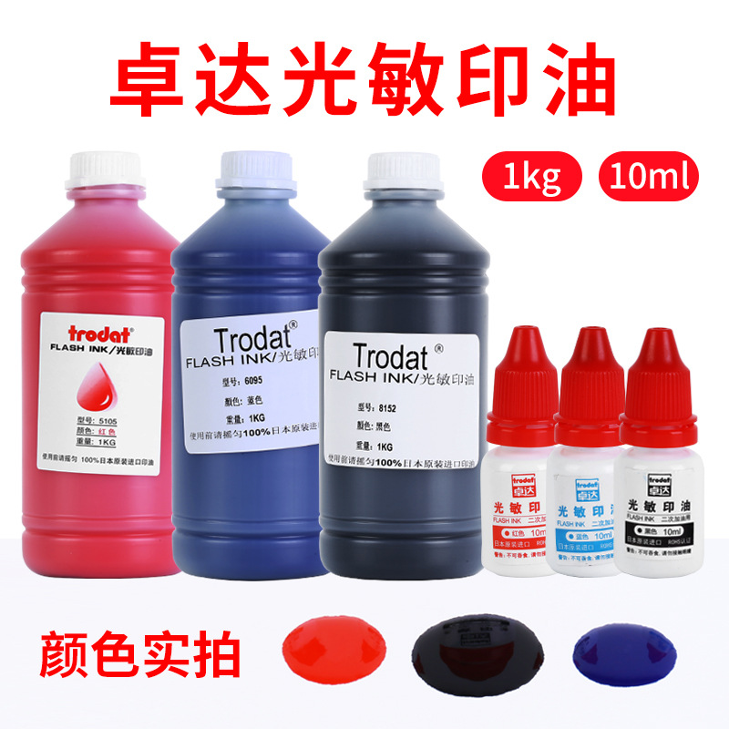 trodat׿����Ʒ����ӡ�� ����ӡ��ר��ӡ��7092�ں�����ɫ10ml/1L