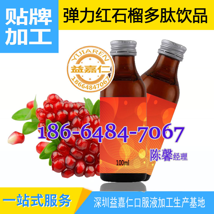 弹力红石榴多肽饮品