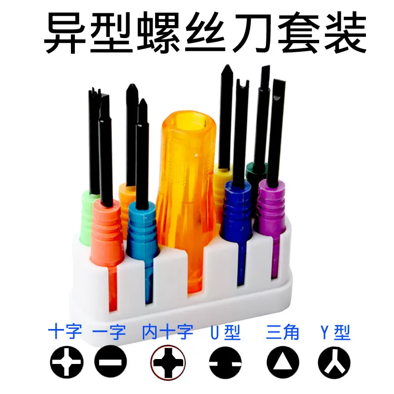 拆子弹头插板异形螺丝刀Y字U型三角形内十字倒反梅花特殊起子改锥