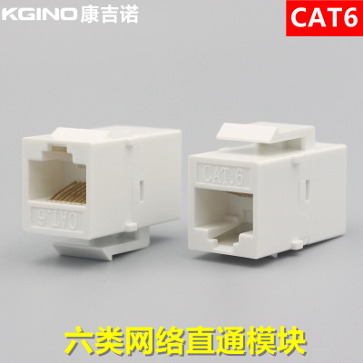 CAT6直通网络六类网线网口模块RJ45模块母对母直通模块对接水晶头|ms