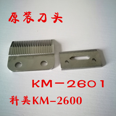 科美KM-2600/KM-2601理发器原装刀头刀片原厂配件