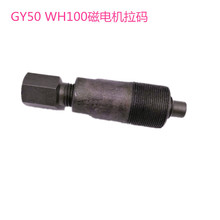 摩托车维修工具XF125  WH100 GY125 50磁电机飞轮转子拉码拆卸器