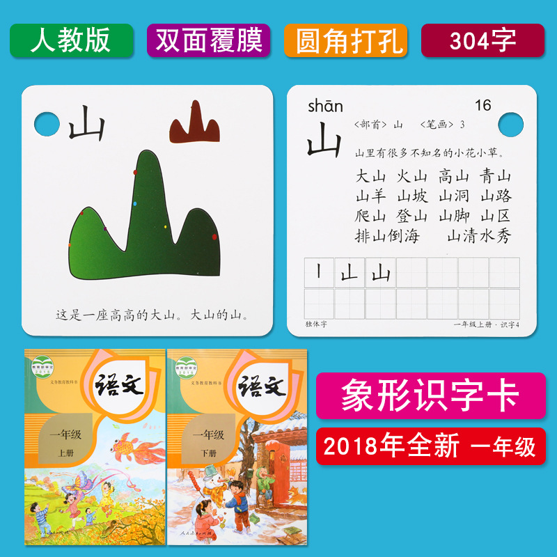 一年级上册彩色识字卡片认字黑白儿童宝宝看图生字汉字0 3 6岁 阿里巴巴