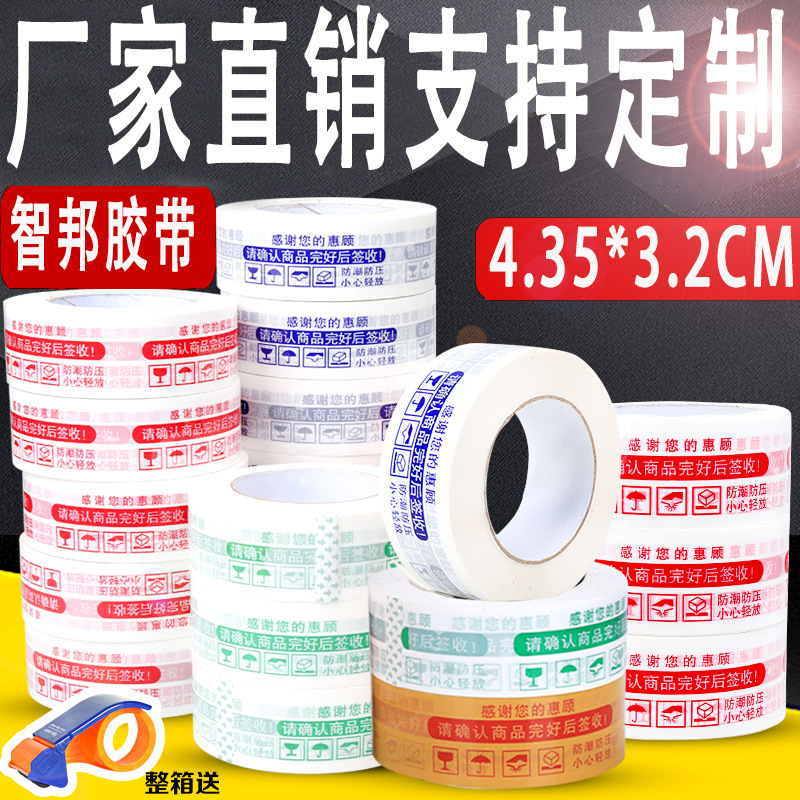 4.35*3.2CM电商印字警示语胶带、各种规格胶带定制批发logo定制