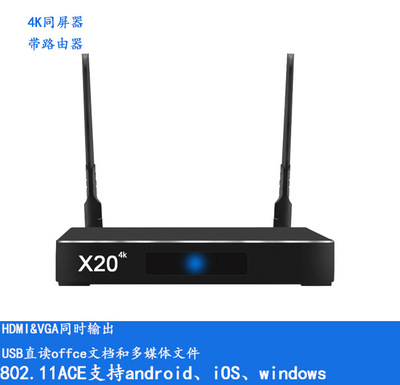 X20 Plus 4K 5.8G无线同屏器带路由器,蓝牙功能HDMI VGA同时输出|ms
