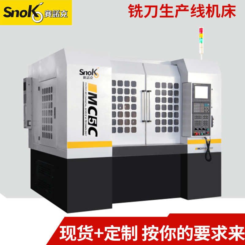 厂家供应赛诺克数控铣刀槽磨床 MC5C高精密数控磨床 油冷