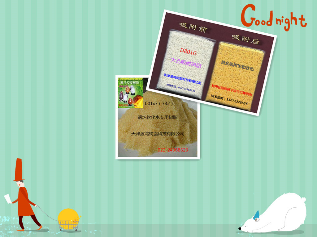 湿法冶金树脂 贵金属吸附树脂 黄金提炼树脂 矿浆中提炼树脂