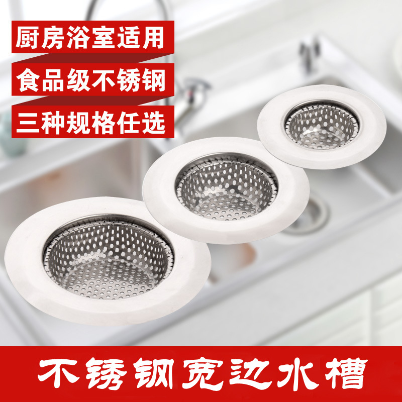 跨境专供不锈钢厨房水槽过滤网下水道过滤器冲孔漏网洗菜盆网漏