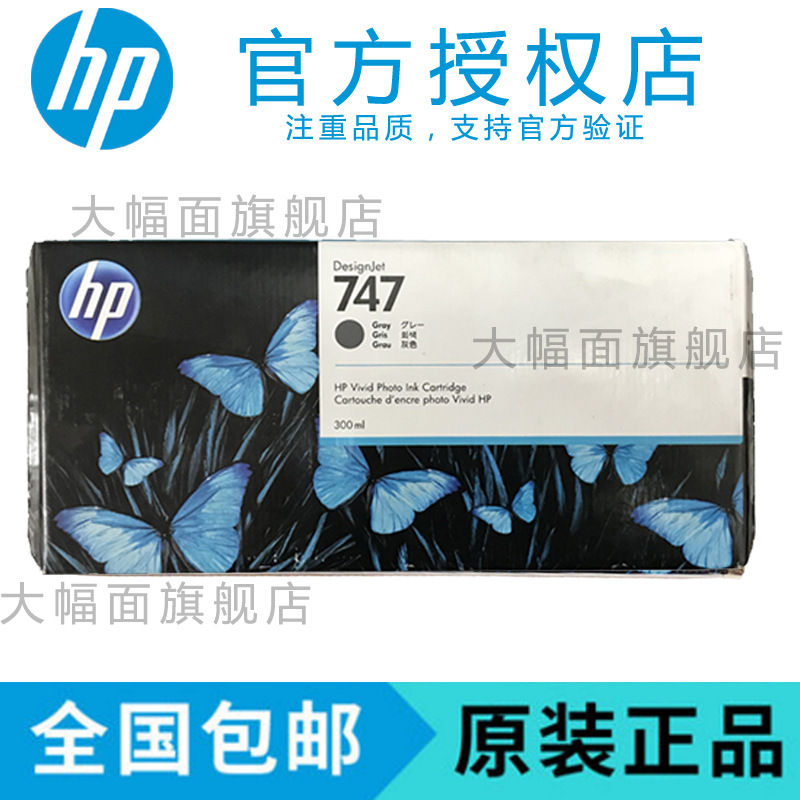 惠普/HP Z9+ 打印机系列 746 747号 原装墨盒 9色 300ML大容量|ms