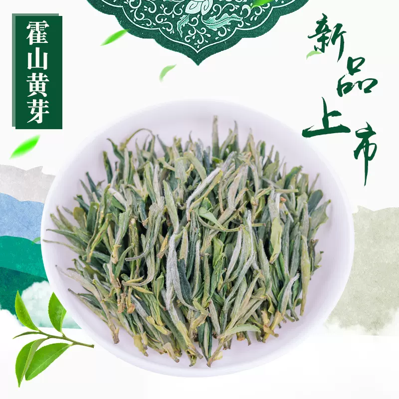 2025新茶霍山黄芽一级散装披毫霍山黄芽清香黄茶新茶叶厂家现货