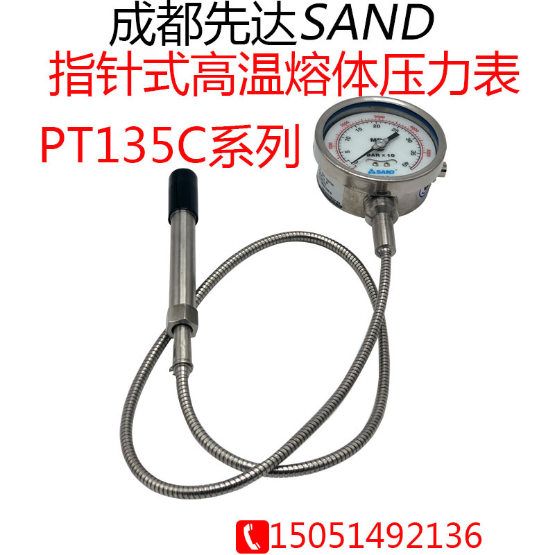 SAND成都先达挤出机用PT135C系列指针式高温熔体压力表