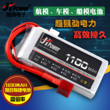 批发玩具模型遥控飞机航模锂电池1100mah3S25C11.1V电池厂家直销