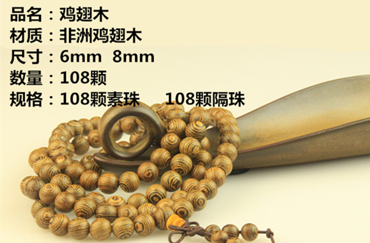 佛珠108颗 佛珠108  佛珠批发
