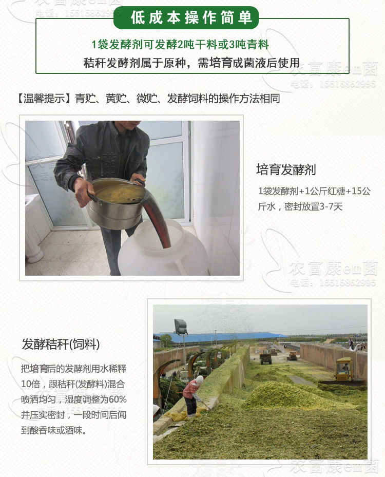 秸秆发酵剂_08.jpg