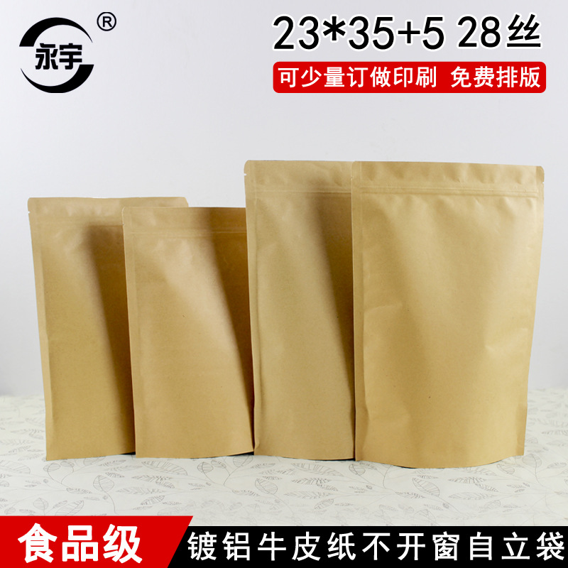 23*35+5牛皮纸自封袋自立袋厚茶叶密封袋封口袋食品包装袋子