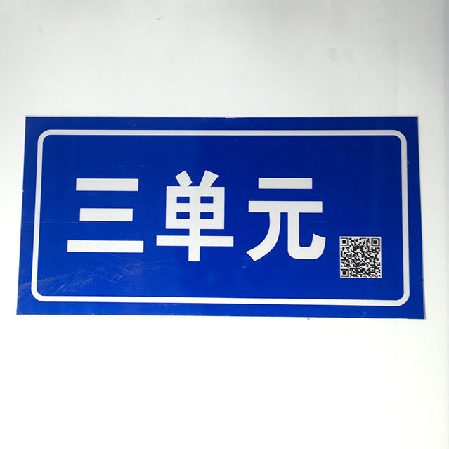 定做 夜光门牌 反光门牌 门牌号 门牌 酒店门牌 房门号 小区门牌