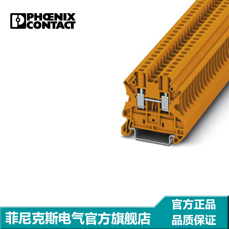 菲尼克斯接线端子4平方直插式连接橘色凤凰端子-UT 4 OG